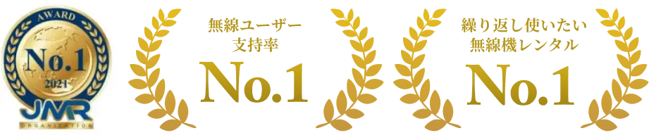 e無線