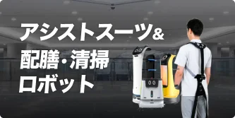 その他の製品・サービス