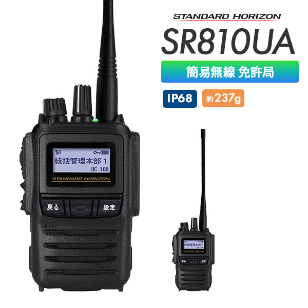 【75ch】SR810UA
