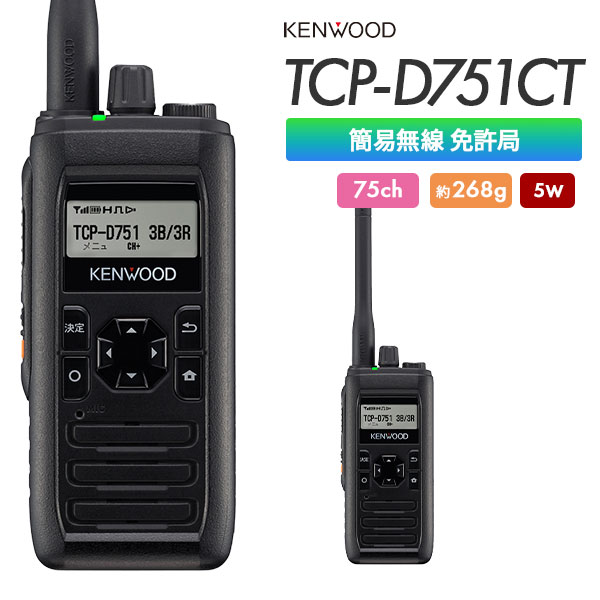 【65ch/30ch】TCP-D751CT