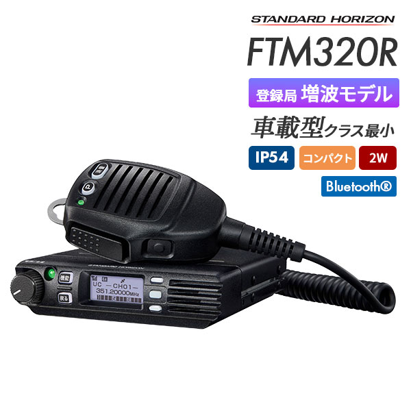 【82ch】FTM320R