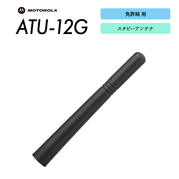 ATU-12G