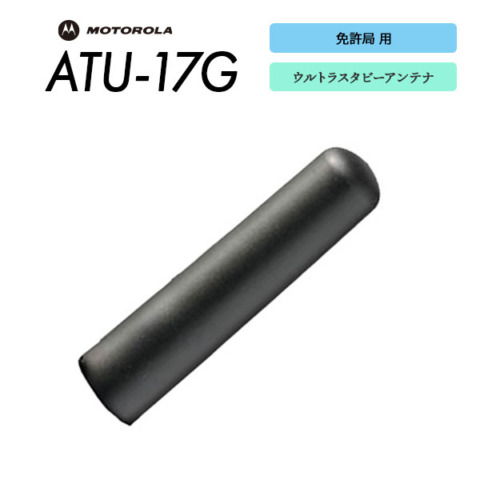 ATU-17G