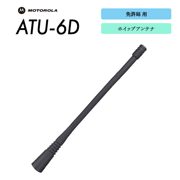 ATU-6D