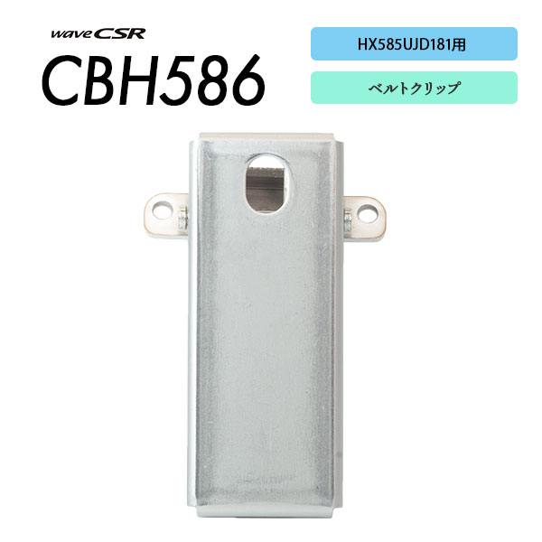 CBH586