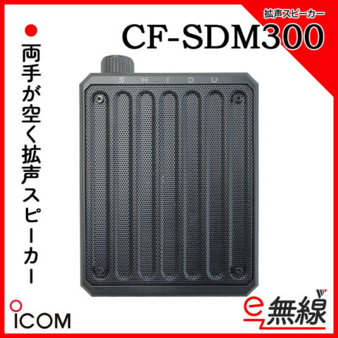 CF-SDM300