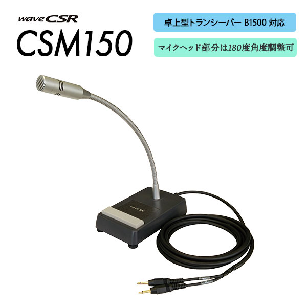CSM150