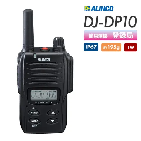 DR-DP50M | 業務用無線機・トランシーバーのことならe-無線