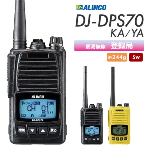 DR-DPM60 | 業務用無線機・トランシーバーのことならe-無線