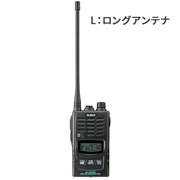 DJ-P240 ロングアンテナタイプ