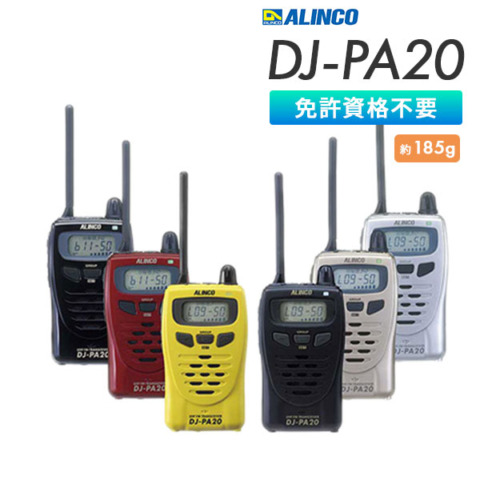 DJ-PA20