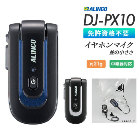 DJ-PX10