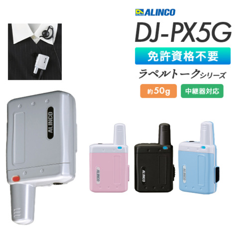 DJ-PX5G
