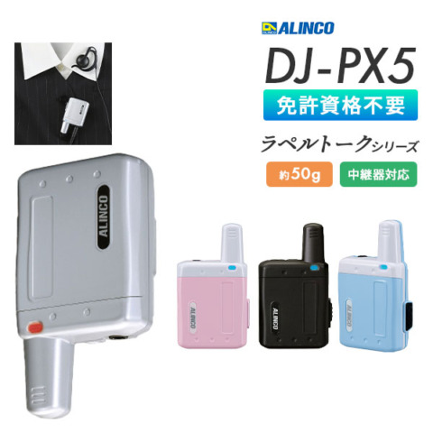 DJ-PX5