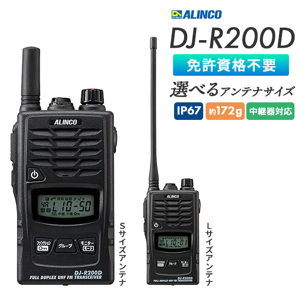 DJ-R200D