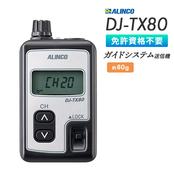 DJ-TX80