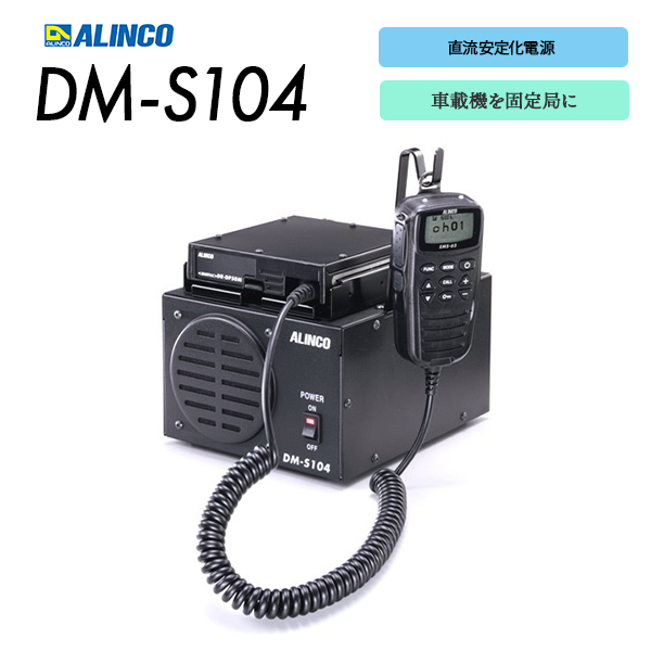 DM-S104