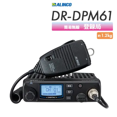 DR-DP50M | 業務用無線機・トランシーバーのことならe-無線