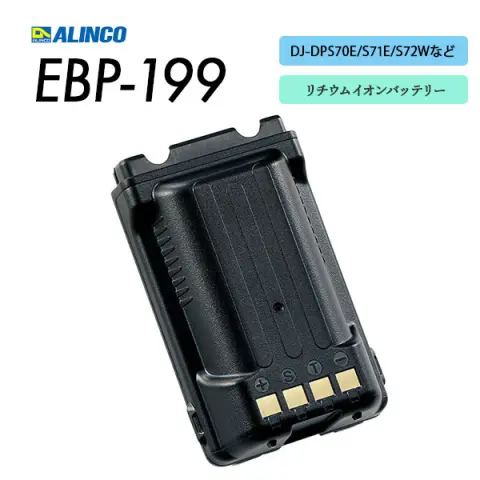EBP-99 | 業務用無線機・トランシーバーのことならe-無線