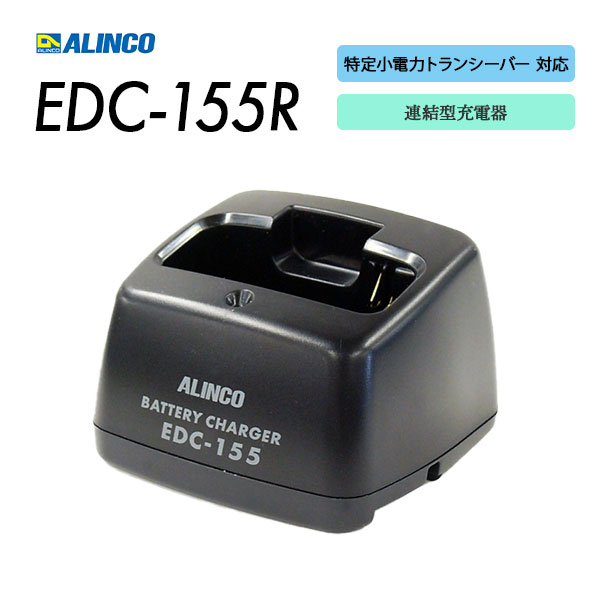 EDC-155R
