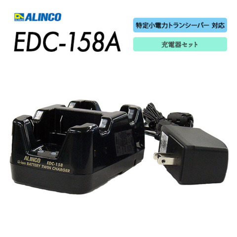 EDC-158A
