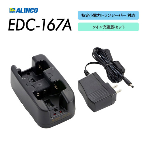 EDC-167A