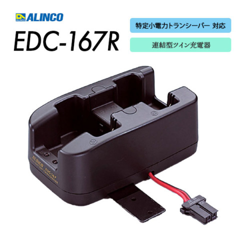 EDC-167R