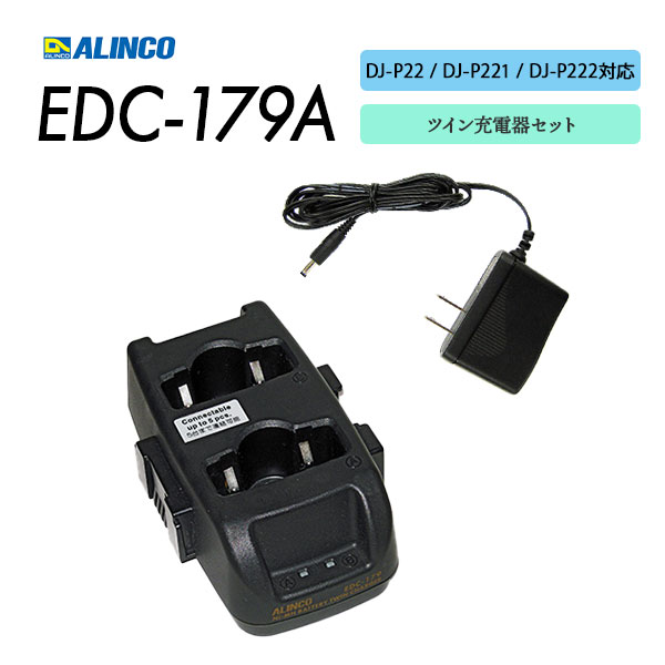 EDC-179A