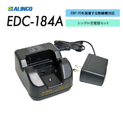 EDC-184A