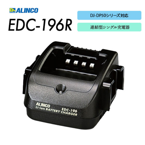 EDC-196R