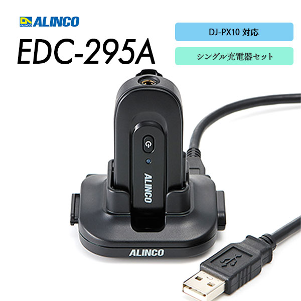 EDC-295A