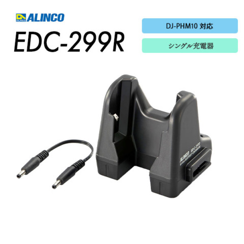 EDC-299R