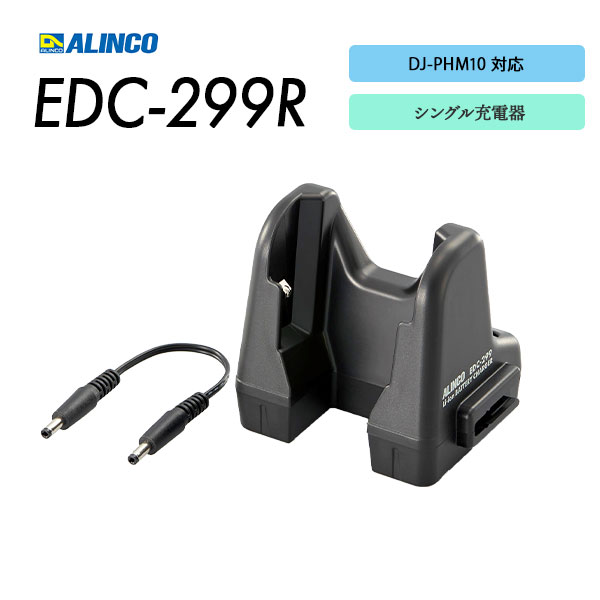 EDC-299R