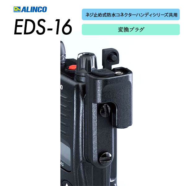 EDS-16