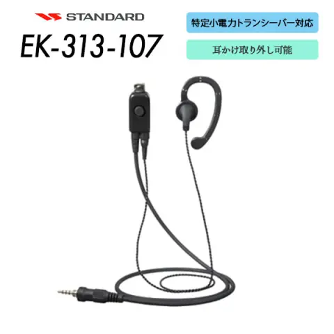 FTH-307 | 業務用無線機・トランシーバーのことならe-無線