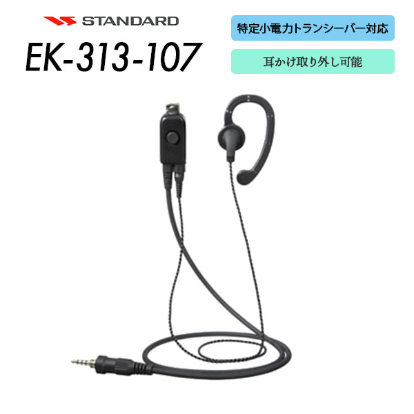 EK-313-107