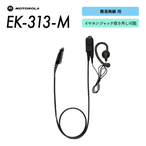 EK-313-M