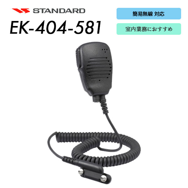 EK-404-581