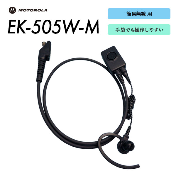 EK-505W-M