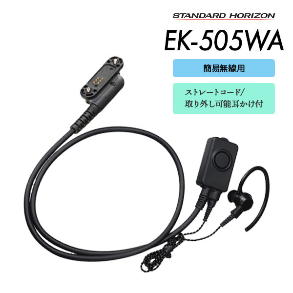 EK-505WA