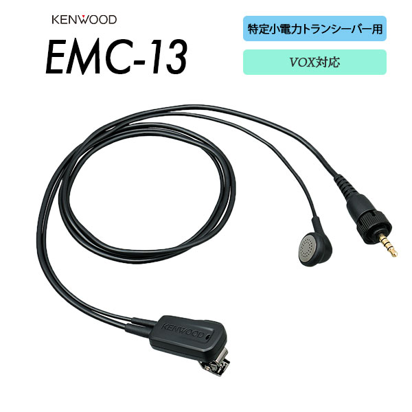 EMC-13