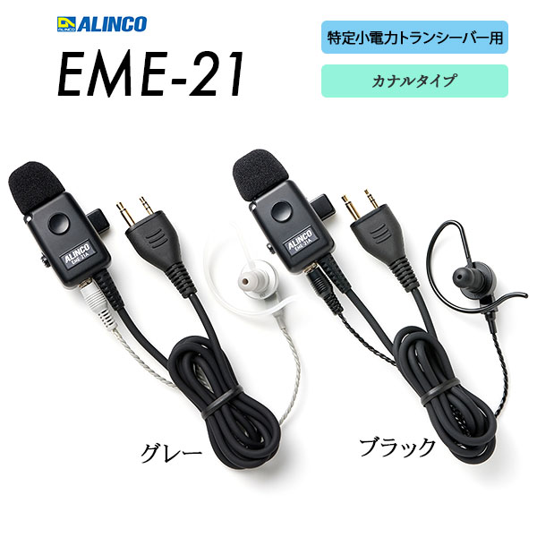EME-21A/AB