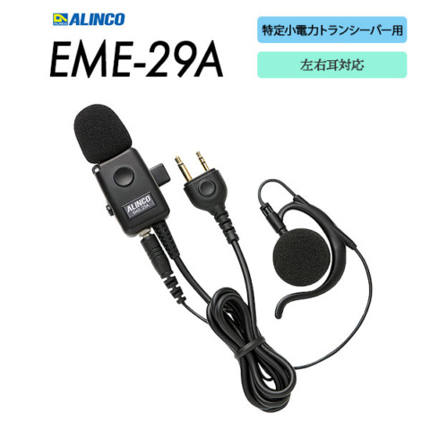 EME-29A