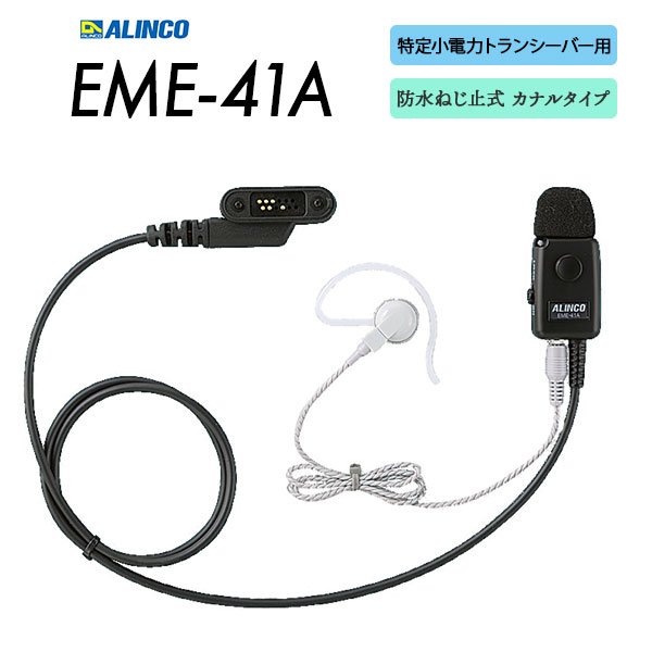EME-41A