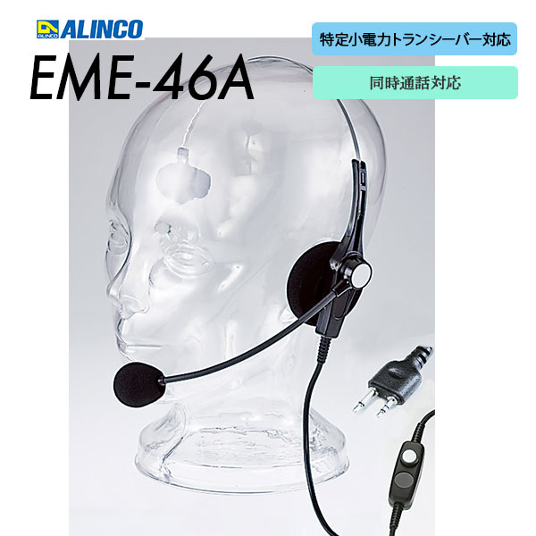 EME-46A