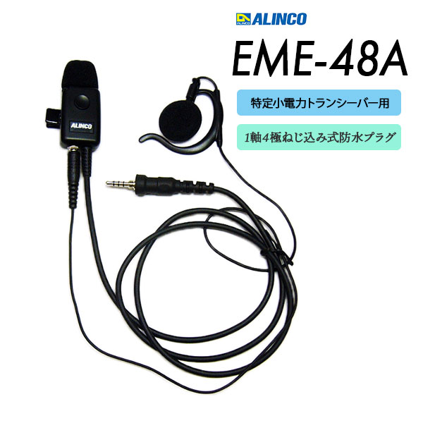 EME-48A