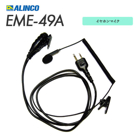 EME-49A