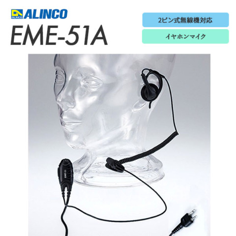 EME-51A
