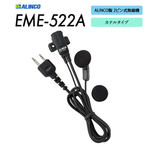 EME-522A