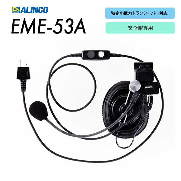 EME-53A